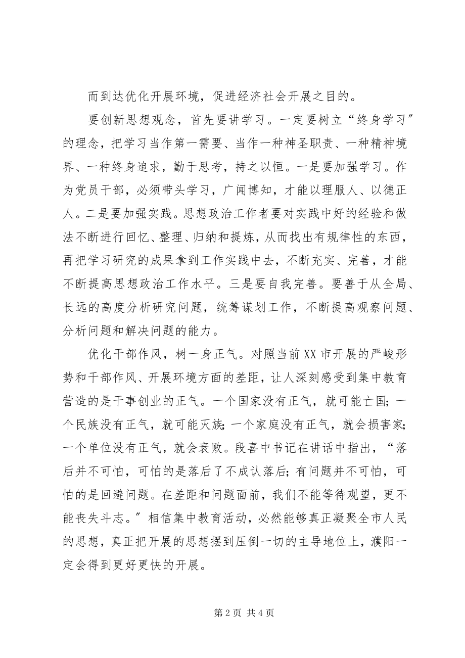 2023年一创双优心得.docx_第2页