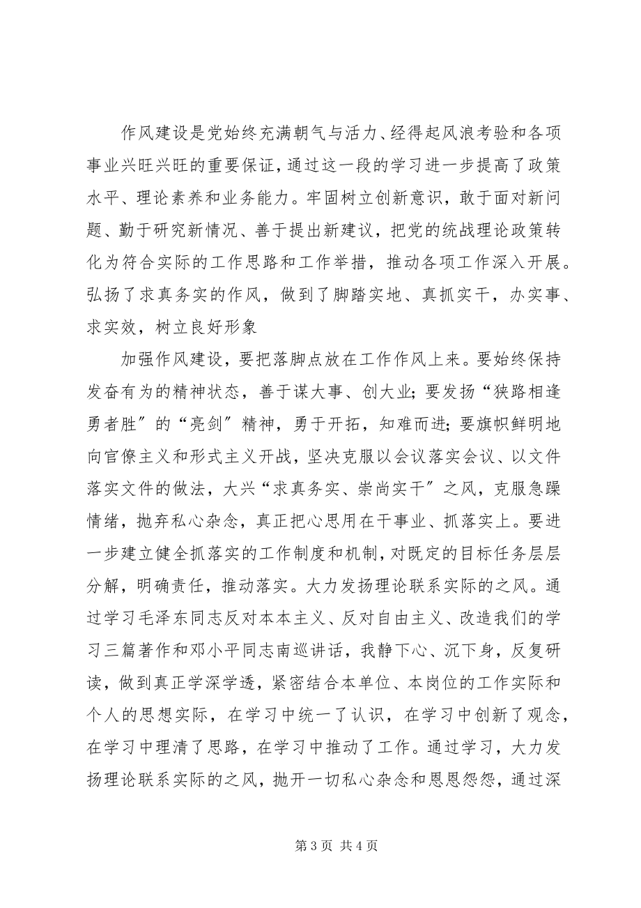 2023年一创双优心得.docx_第3页