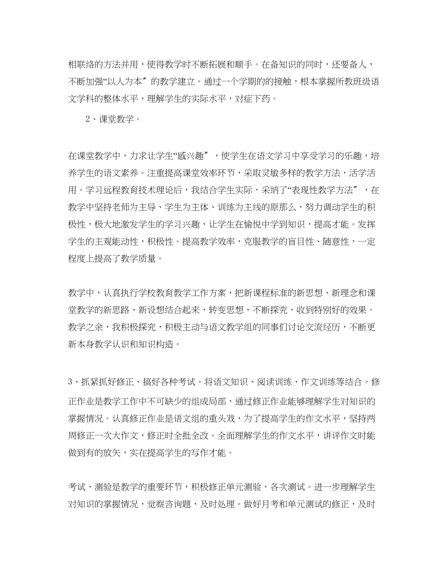 2023年高一语文教师个人工作总结2.docx_第2页