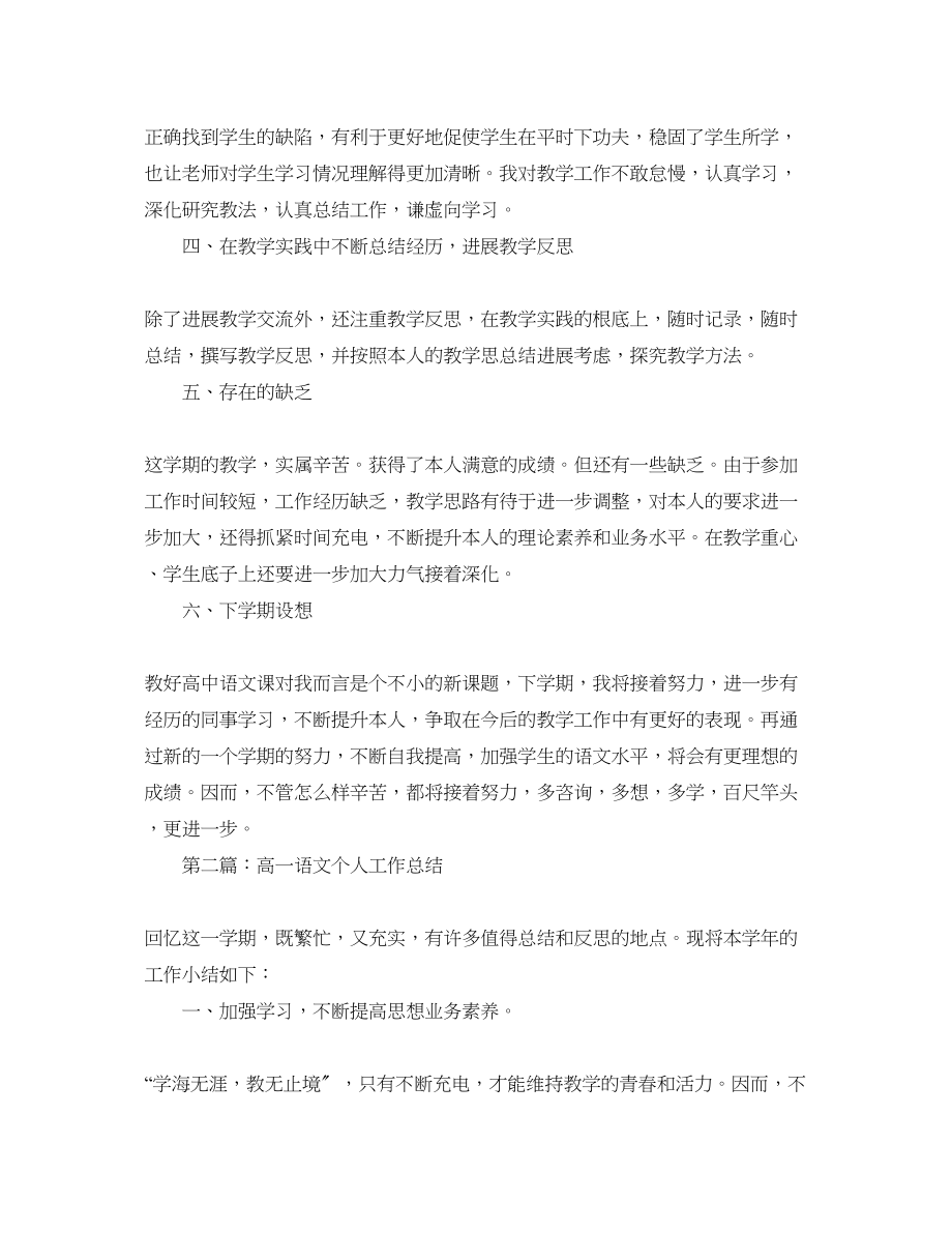 2023年高一语文教师个人工作总结2.docx_第3页