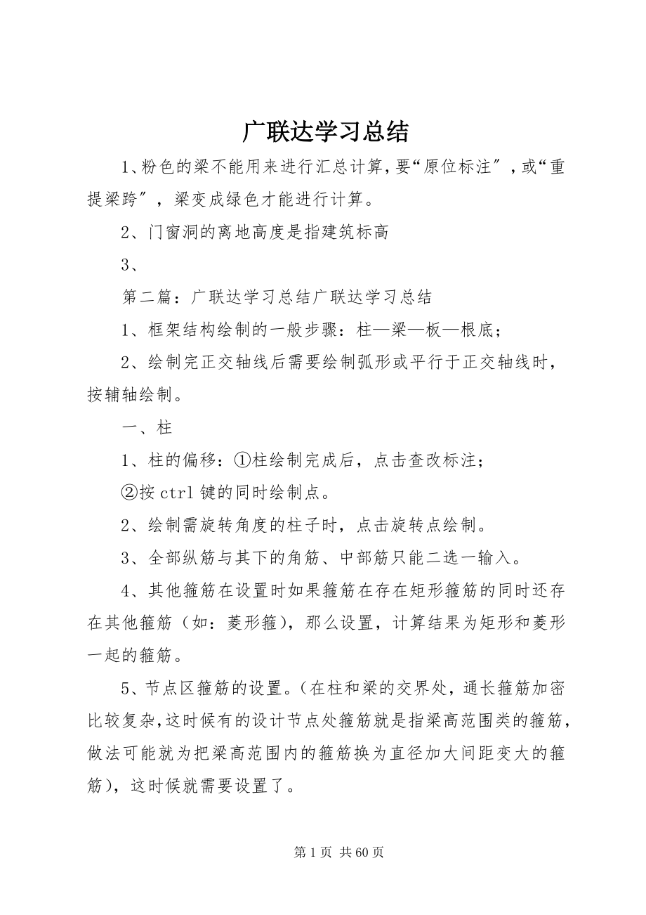 2023年广联达学习总结.docx_第1页