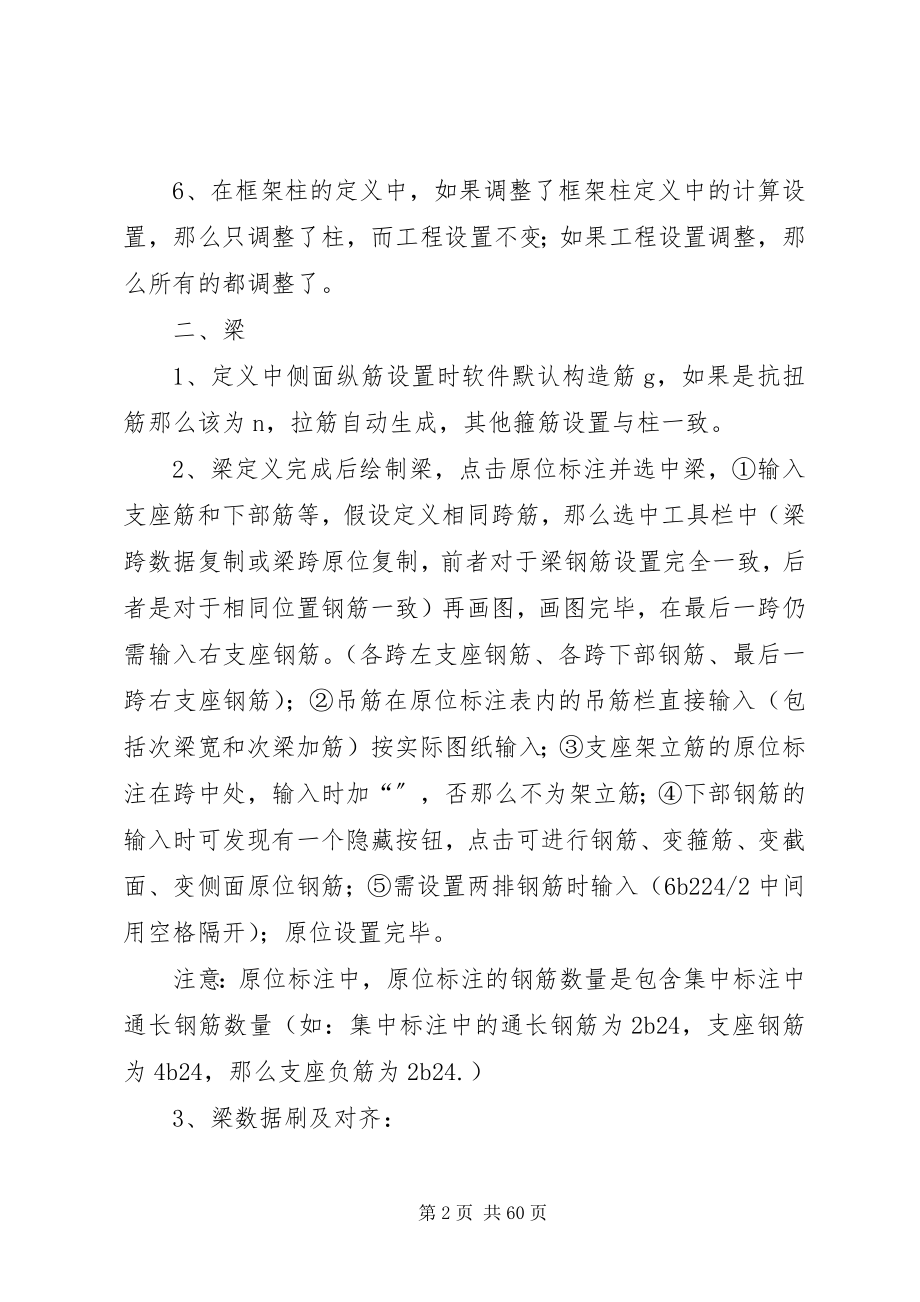 2023年广联达学习总结.docx_第2页