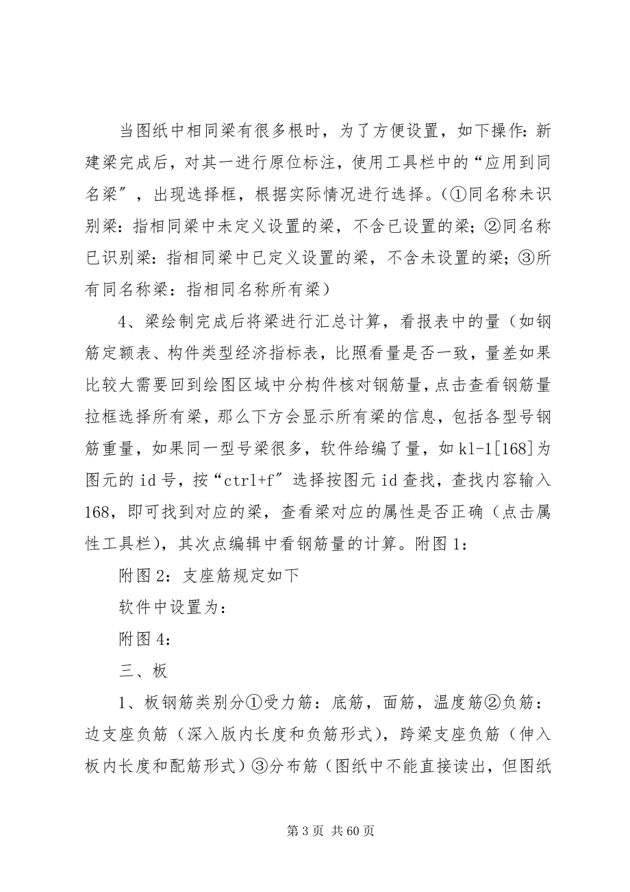 2023年广联达学习总结.docx_第3页