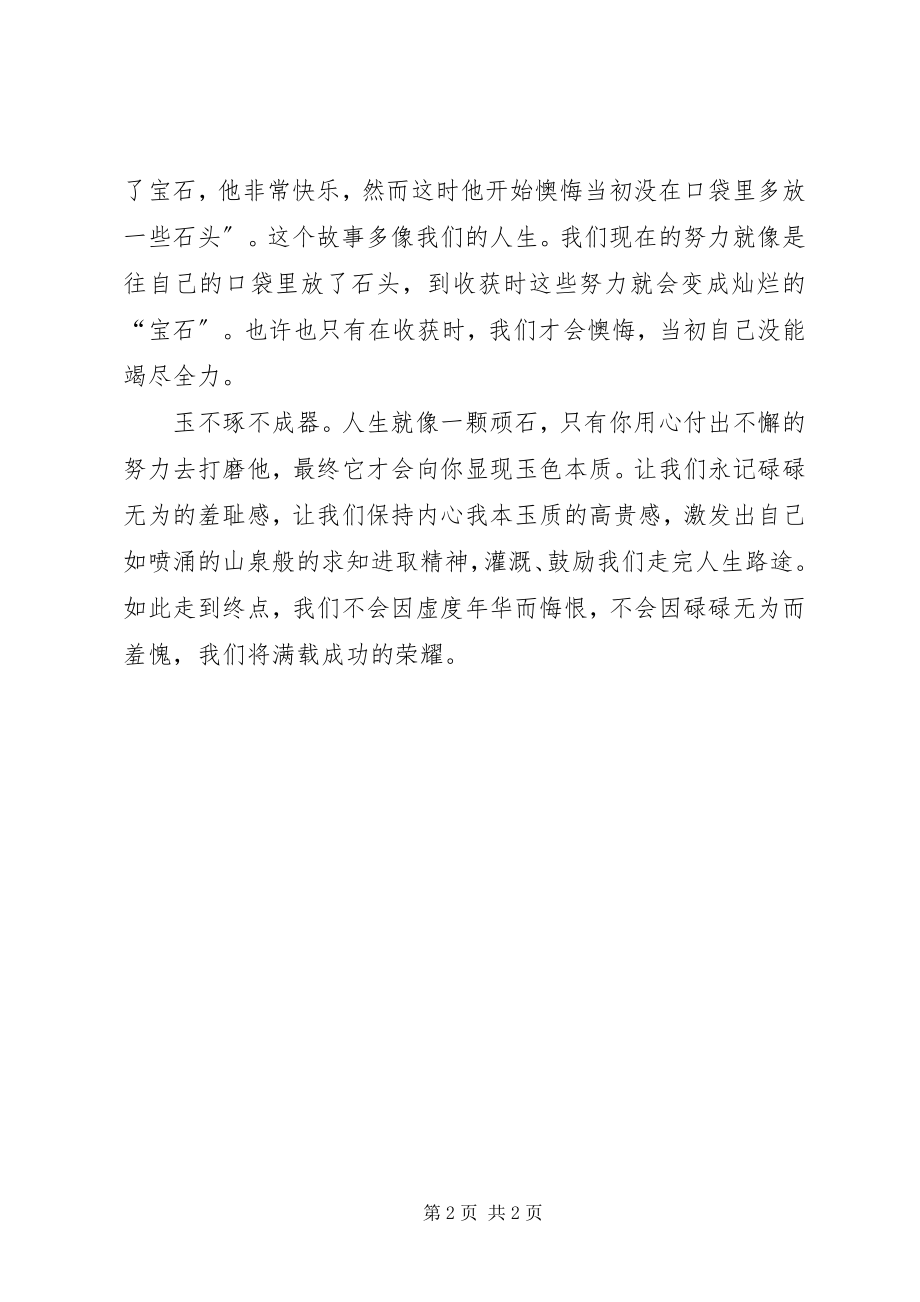 2023年学习窦铁成同志先进事迹心得体会.docx_第2页