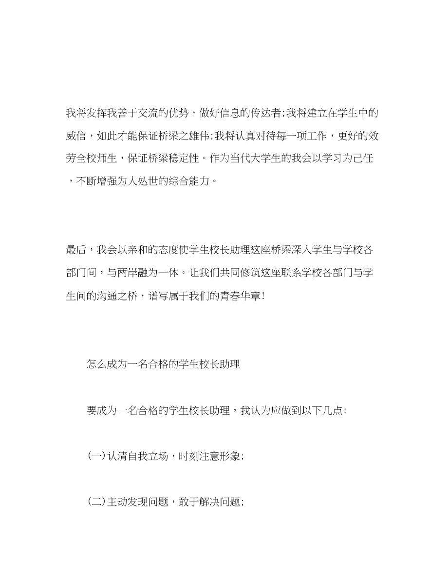 2023年竞选校长助理表态发言.docx_第2页