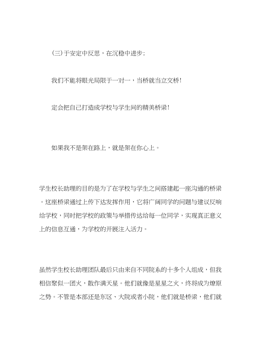 2023年竞选校长助理表态发言.docx_第3页