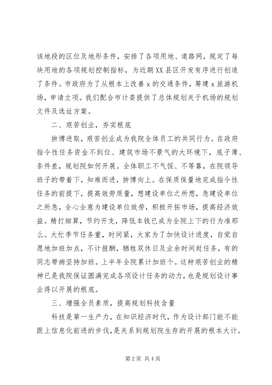 2023年市政规划设计院年度工作总结.docx_第2页