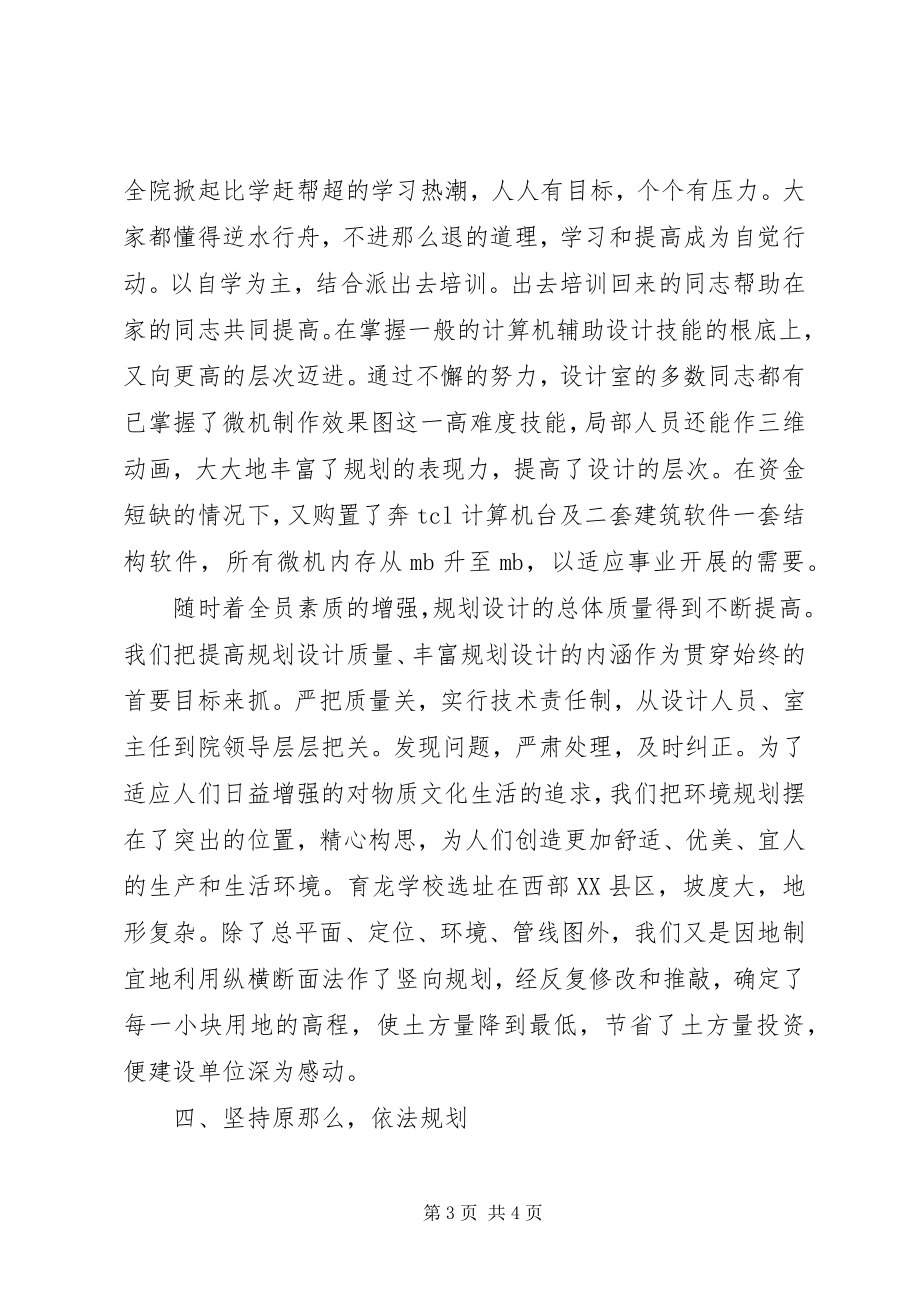 2023年市政规划设计院年度工作总结.docx_第3页