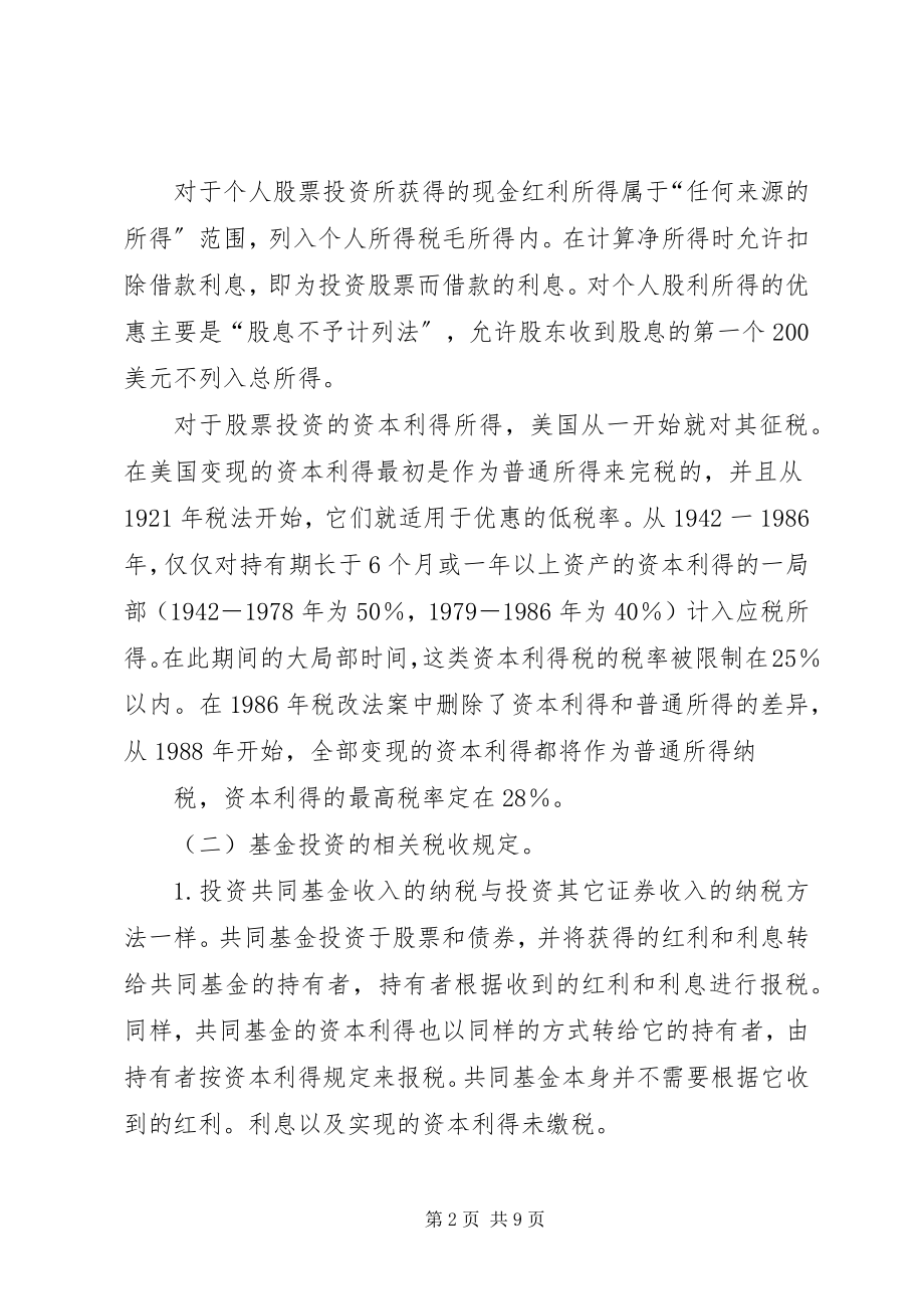 2023年完善金融税收体系思考.docx_第2页