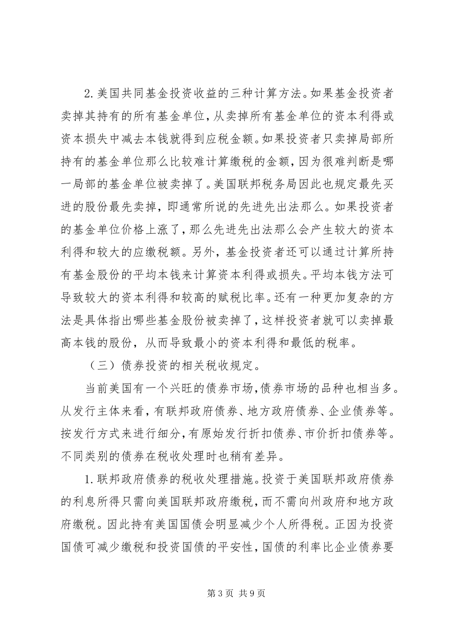 2023年完善金融税收体系思考.docx_第3页