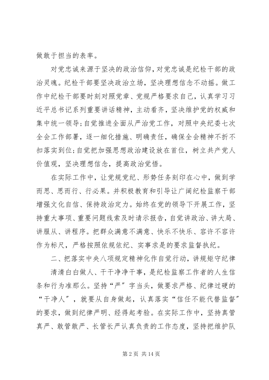 2023年政治掮客苏洪波个人心得体会.docx_第2页