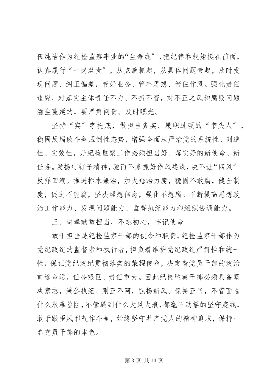 2023年政治掮客苏洪波个人心得体会.docx_第3页