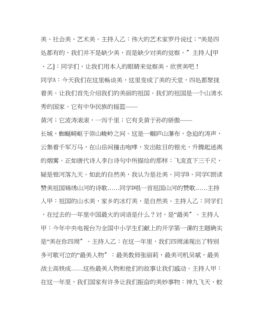 2023年美在我们身边主题班会.docx_第2页