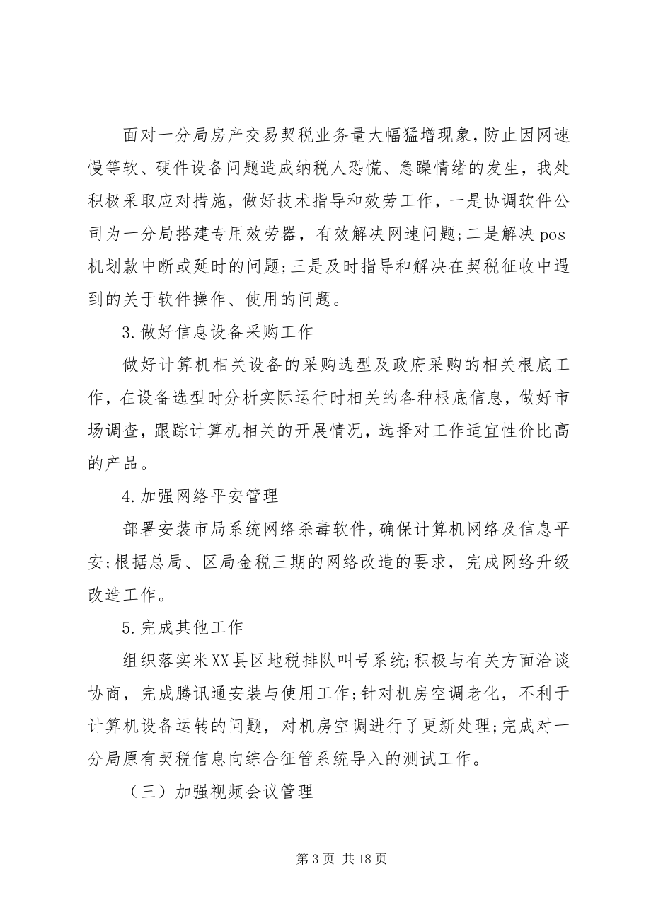 2023年信息处上半年工作总结和下半年计划办事处上半年工作总结.docx_第3页