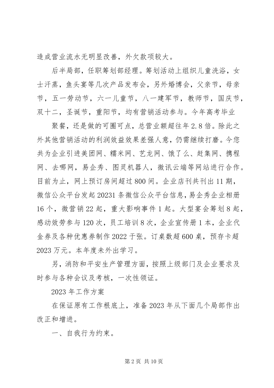 2023年县扶贫开发工作总结和工作计划.docx_第2页