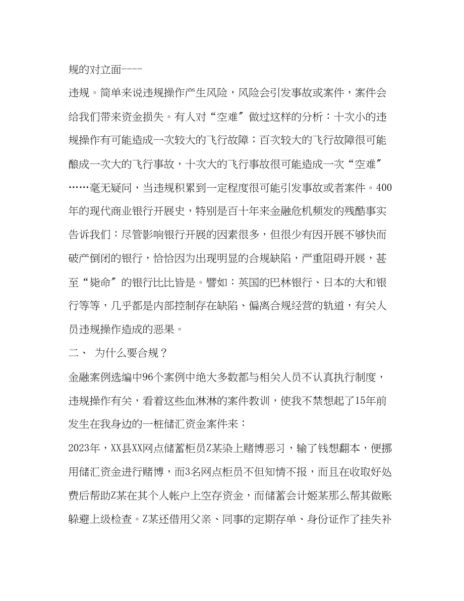 2023年银行省管干部金融案例选编学习心得.docx_第2页