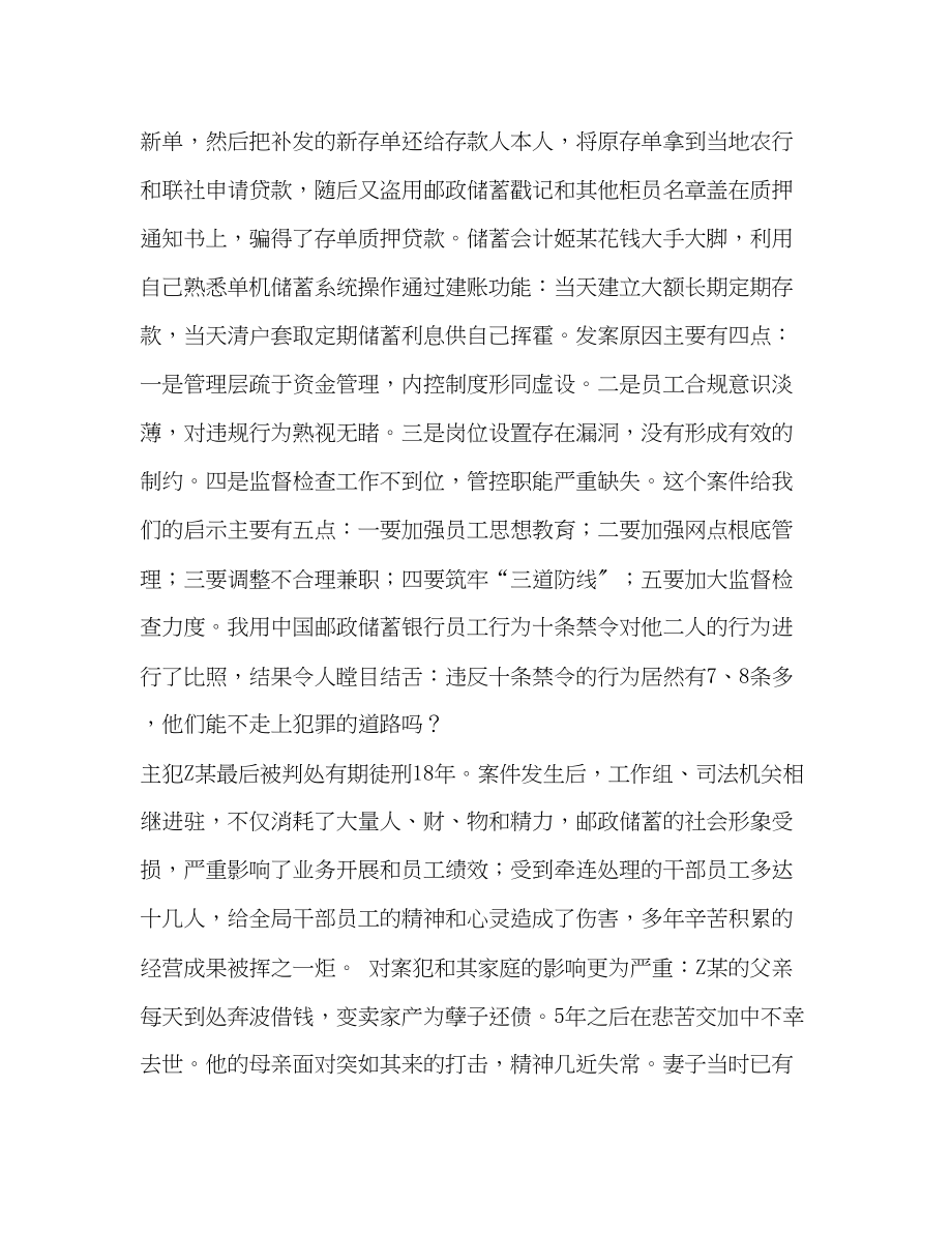 2023年银行省管干部金融案例选编学习心得.docx_第3页