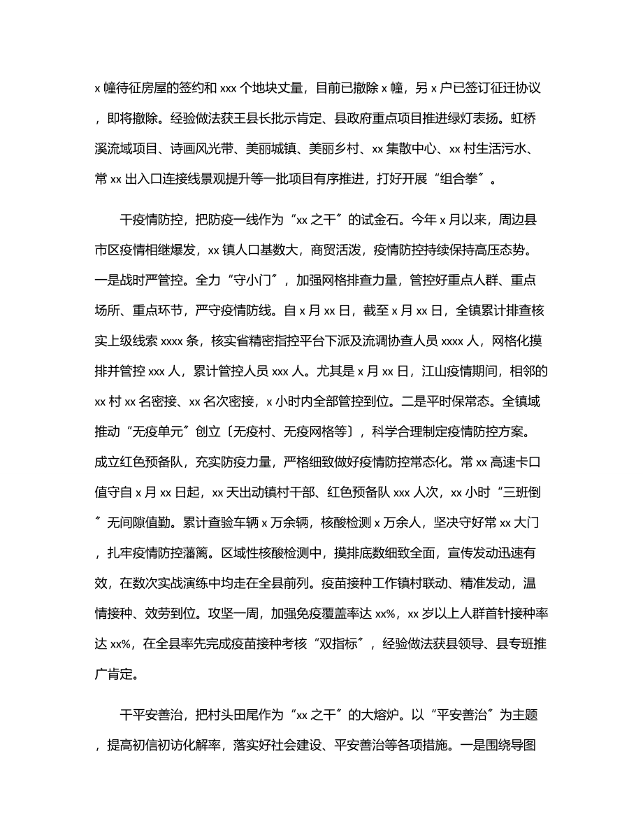 2023年上半年工作总结及下半年工作思路（镇乡）.docx_第2页