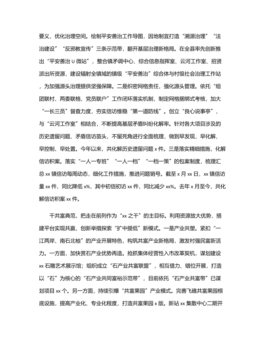 2023年上半年工作总结及下半年工作思路（镇乡）.docx_第3页