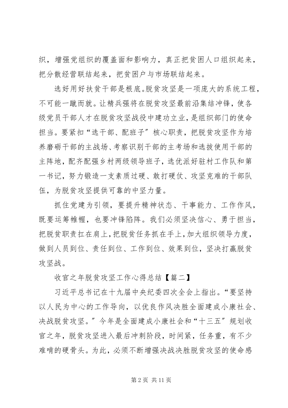 2023年收官之年脱贫攻坚工作心得总结多篇.docx_第2页