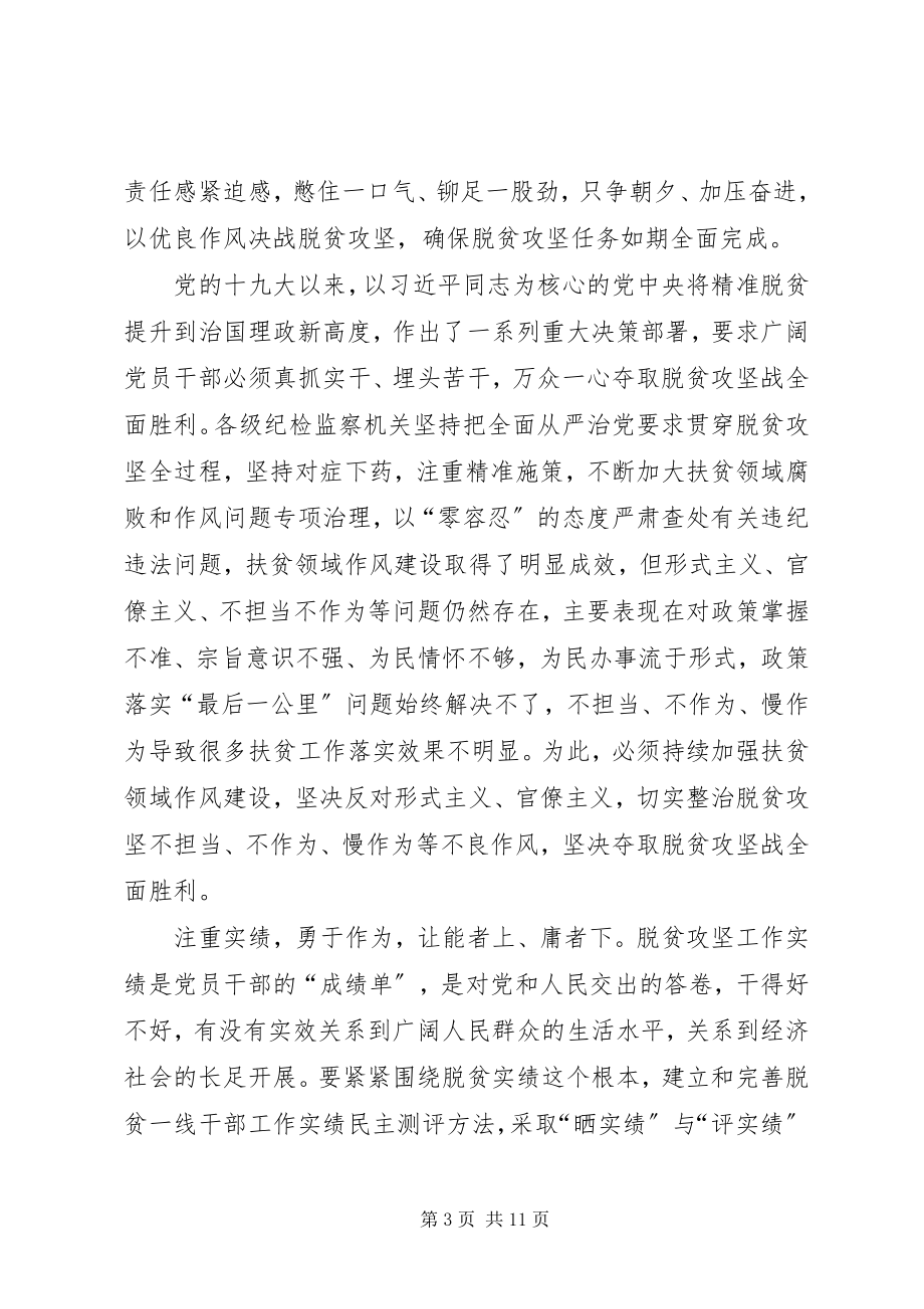 2023年收官之年脱贫攻坚工作心得总结多篇.docx_第3页