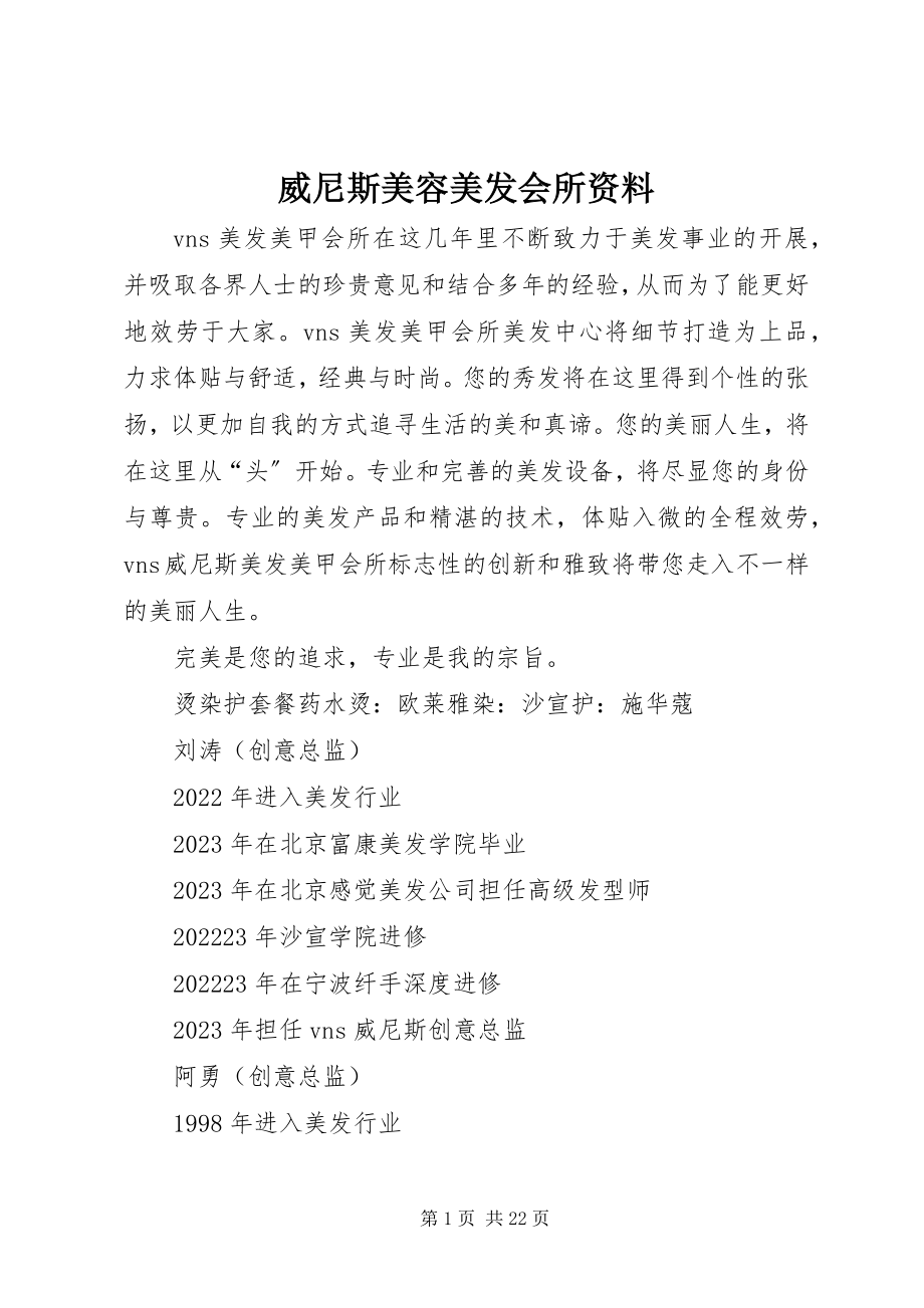 2023年威尼斯美容美发会所资料.docx_第1页