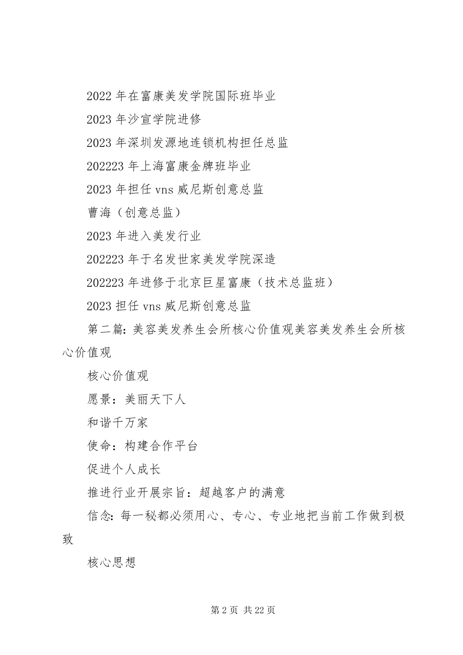 2023年威尼斯美容美发会所资料.docx_第2页