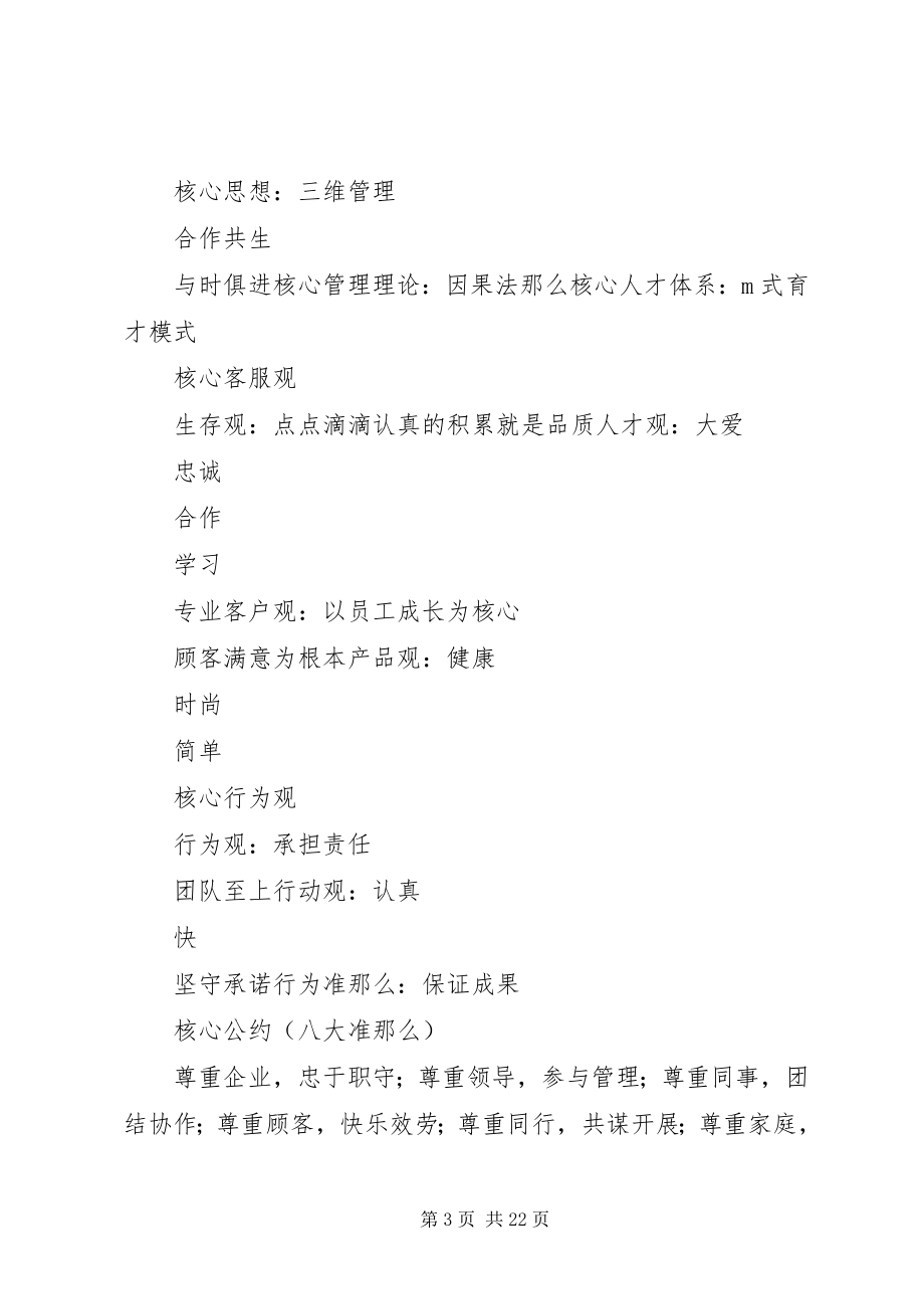 2023年威尼斯美容美发会所资料.docx_第3页