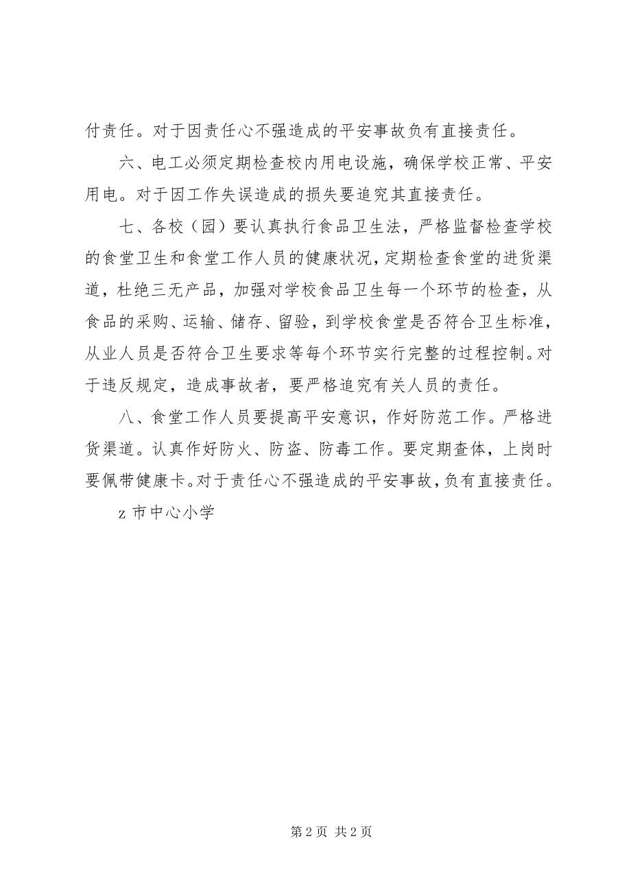 2023年学校安全奖惩和责任追究制度.docx_第2页