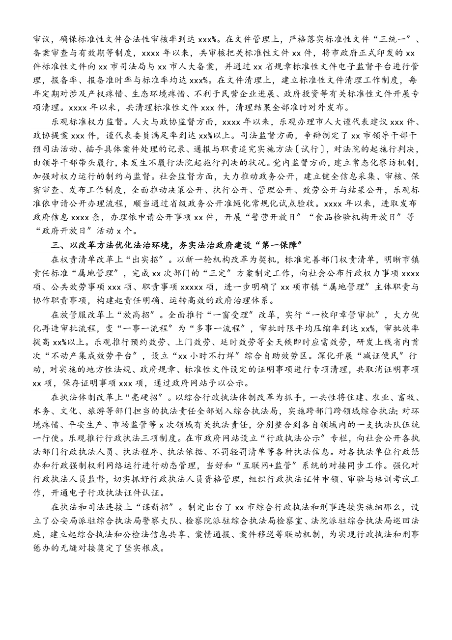 2023年xx市深入推动法治政府建设的实践和思考.doc_第2页