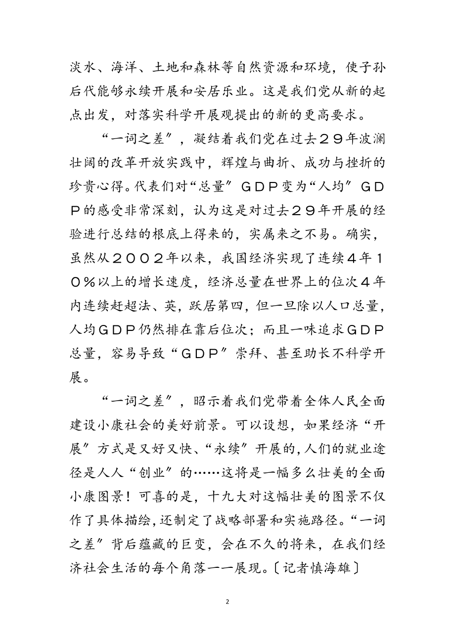 2023年新华时评：“一词之差”涵义深远范文.doc_第2页