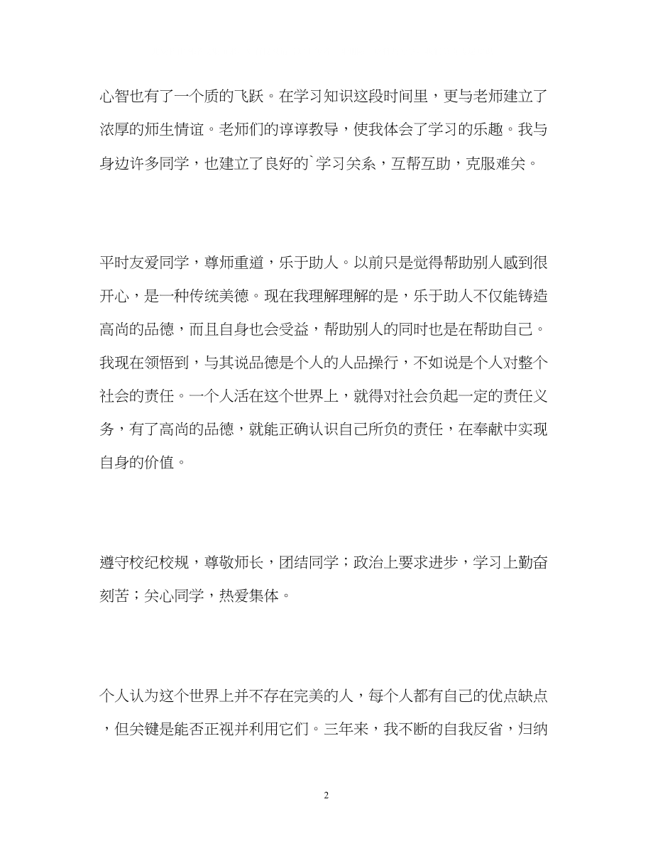 2023年技工学生三学习的自我鉴定.docx_第2页