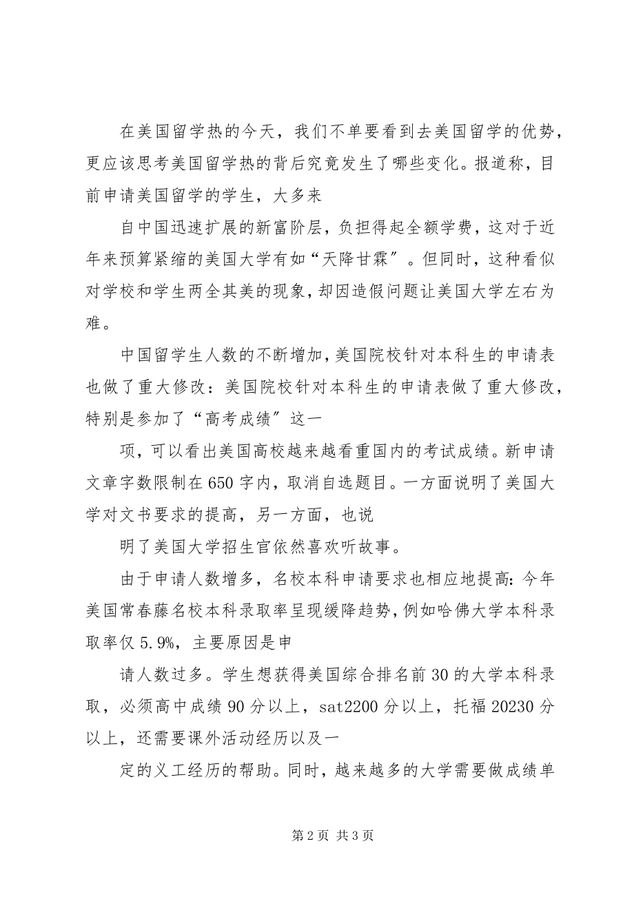 2023年美梦网留美人数再创新高申请难度逐年增加新编.docx_第2页