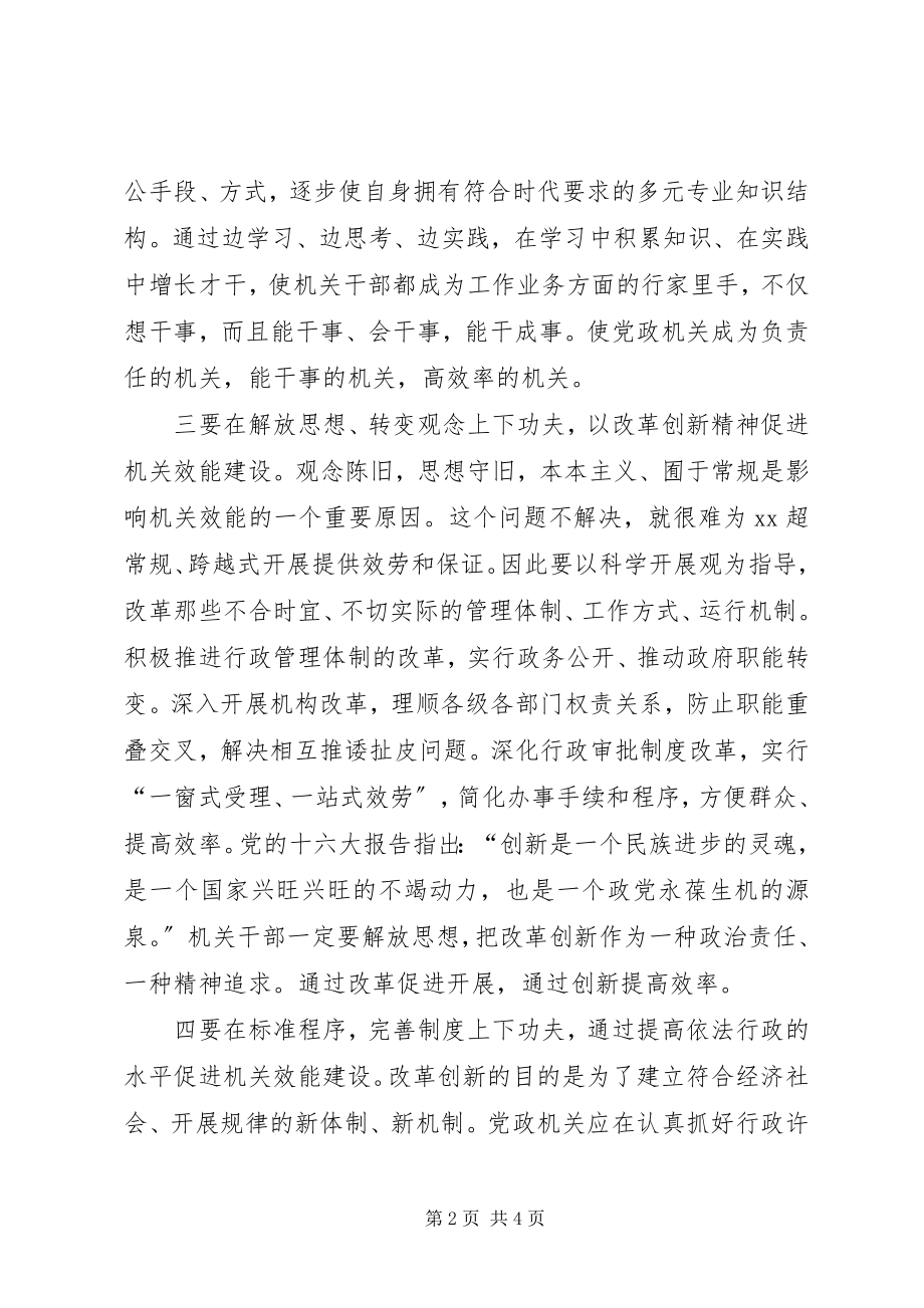 2023年加强自身建设思考.docx_第2页