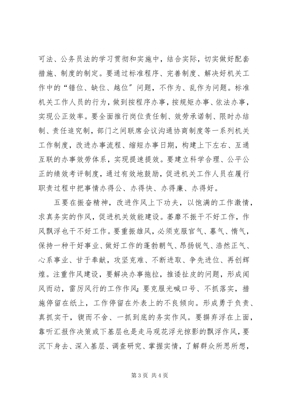 2023年加强自身建设思考.docx_第3页