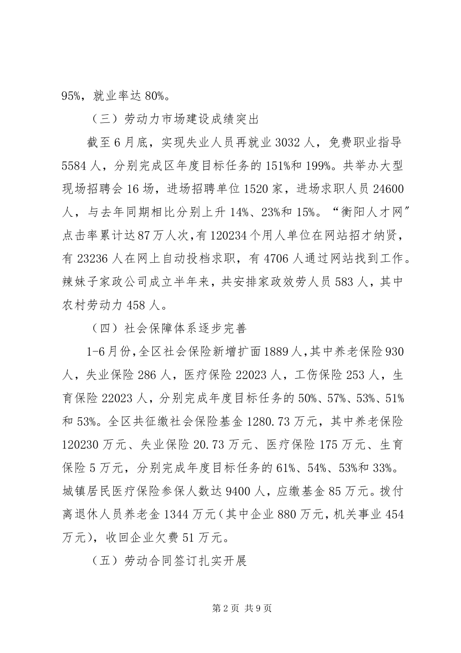 2023年人事劳动和社会保障局上半年工作总结.docx_第2页