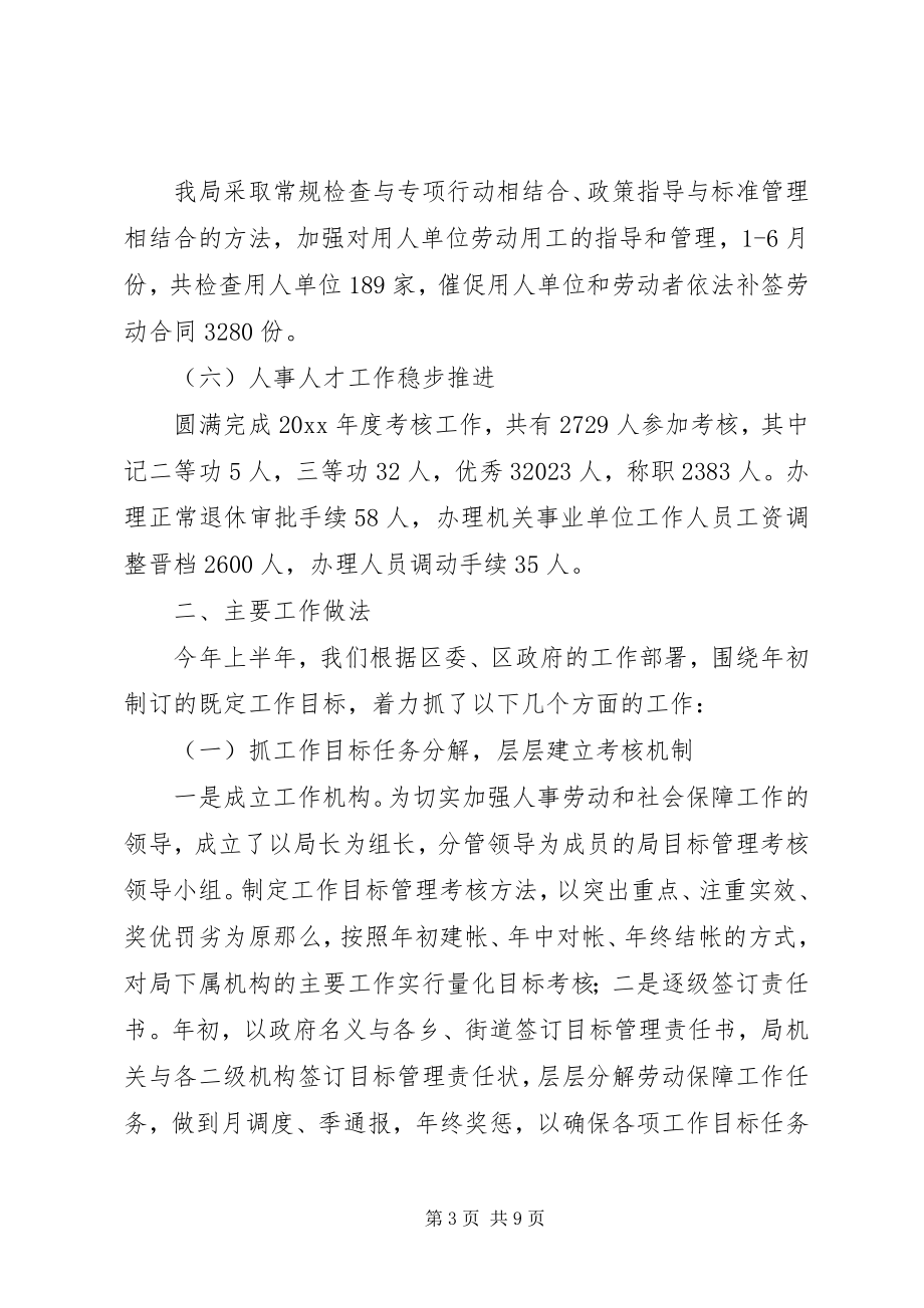 2023年人事劳动和社会保障局上半年工作总结.docx_第3页