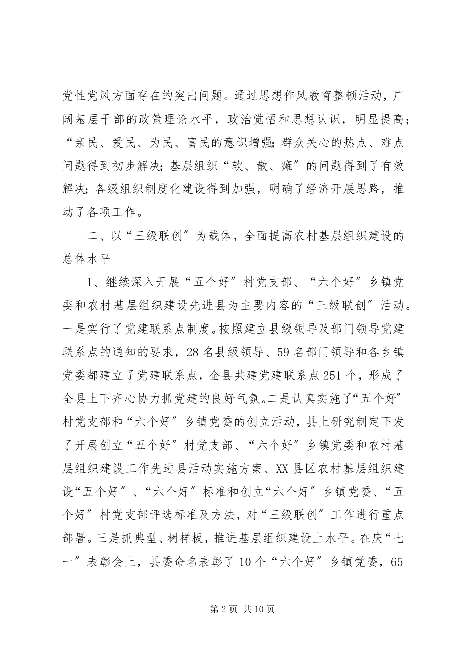 2023年县委组织部年度工作总结.docx_第2页