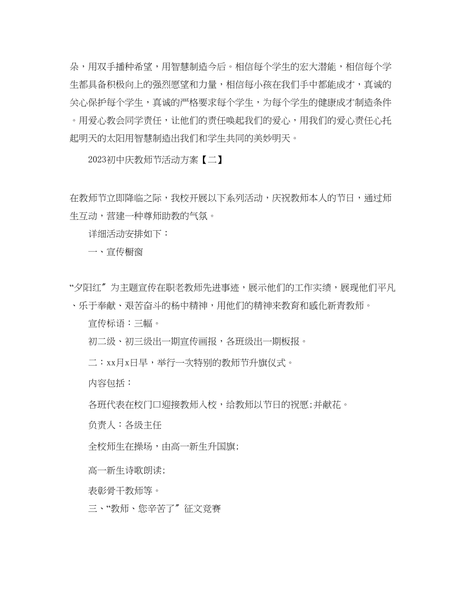 2023年初中庆教师节活动策划优秀例文5篇合集.docx_第2页