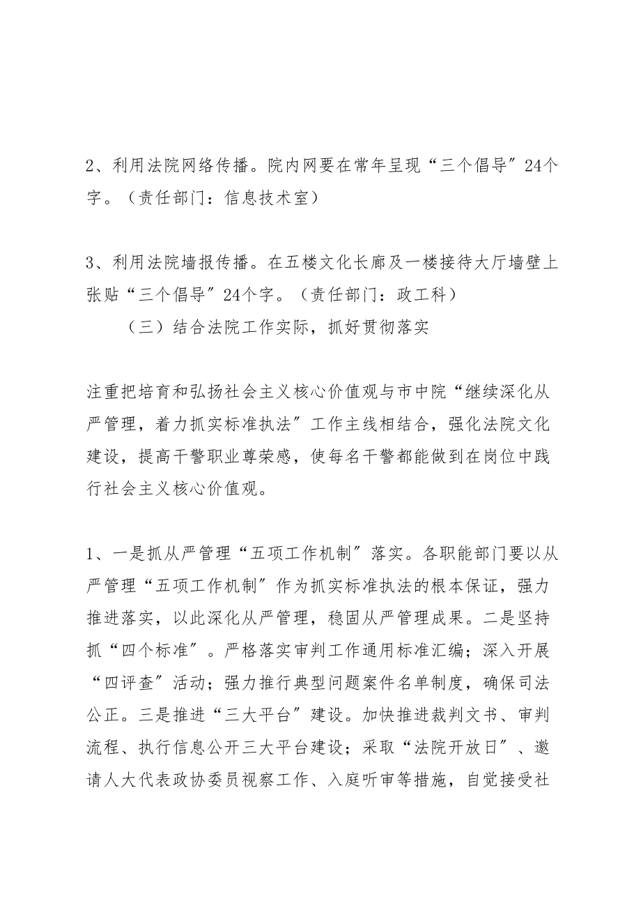 2023年法院培育和践行社会主义核心价值观工作实施方案.doc_第3页