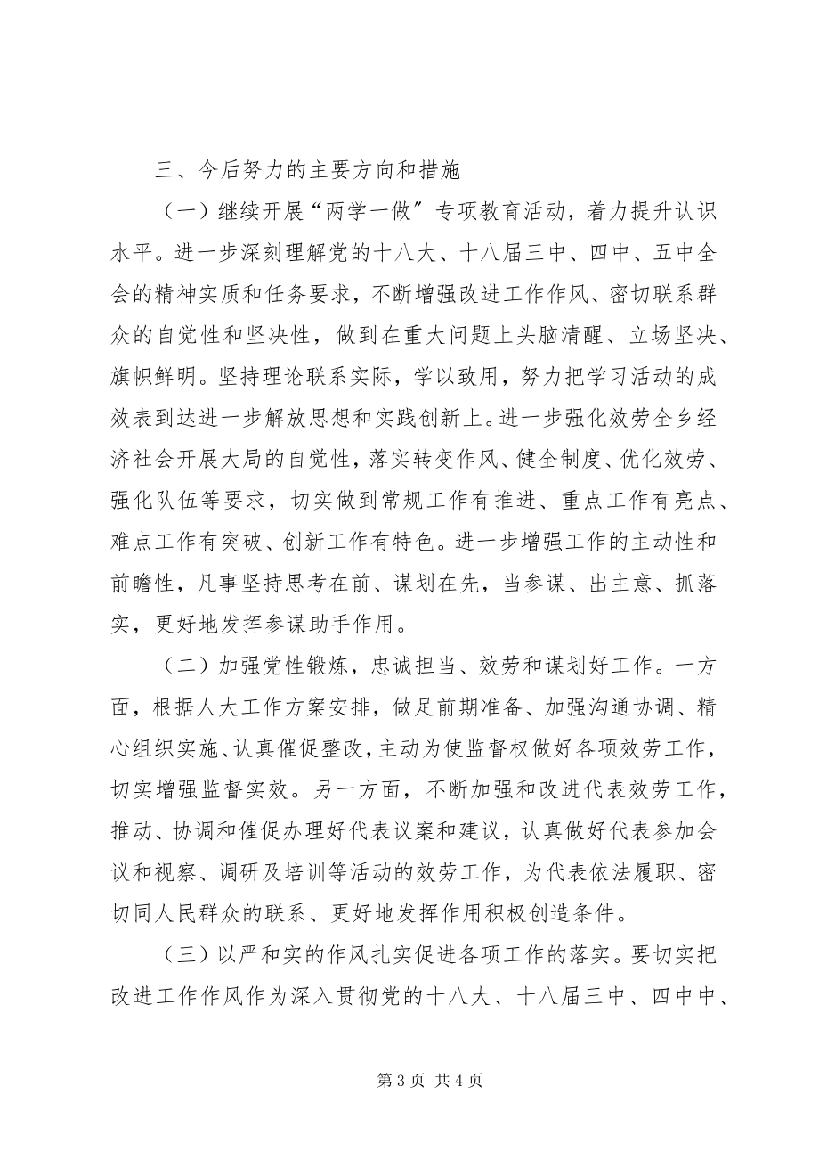 2023年乡镇人大主席党风党纪专题民主生活会讲话提纲.docx_第3页