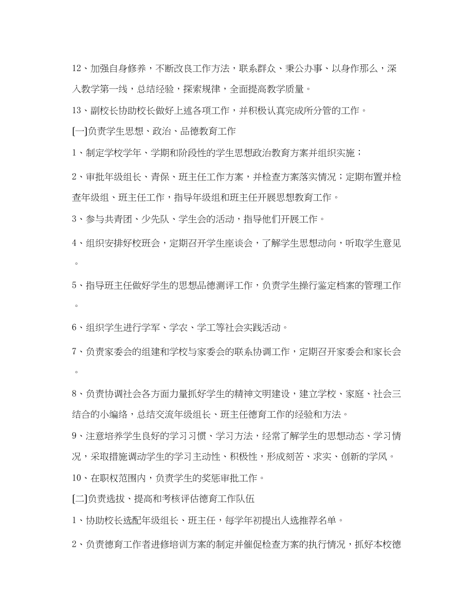 2023年党支部书记工作职责2.docx_第3页