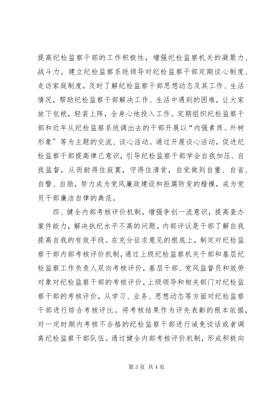 2023年加强乡镇纪检干部队伍建设的思考.docx_第3页