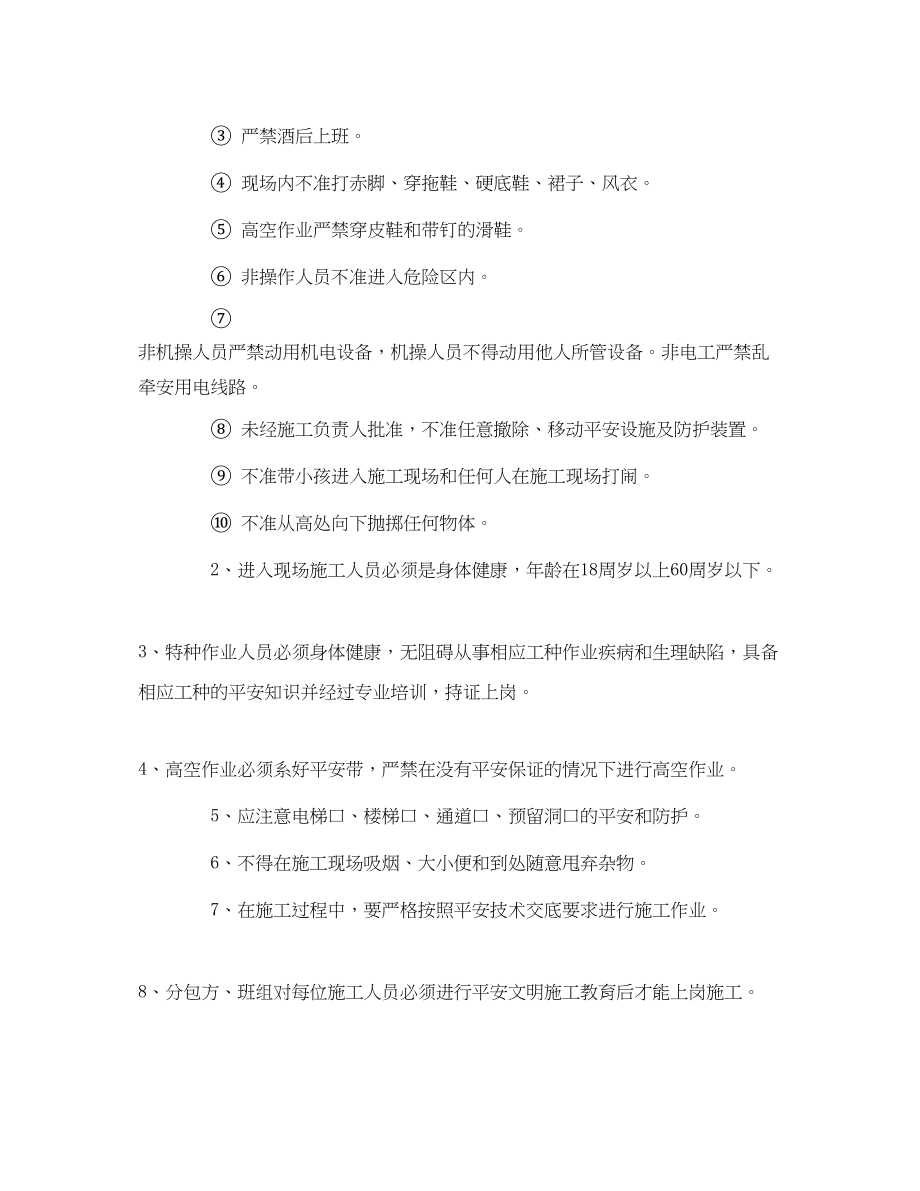 2023年《安全管理文档》之环境及职业健康安全管理考核要求.docx_第3页