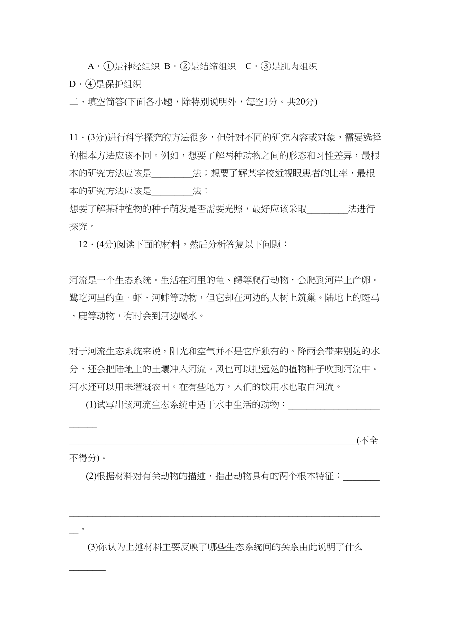 2023年度肥城市上学期七年级期中考试初中生物.docx_第3页