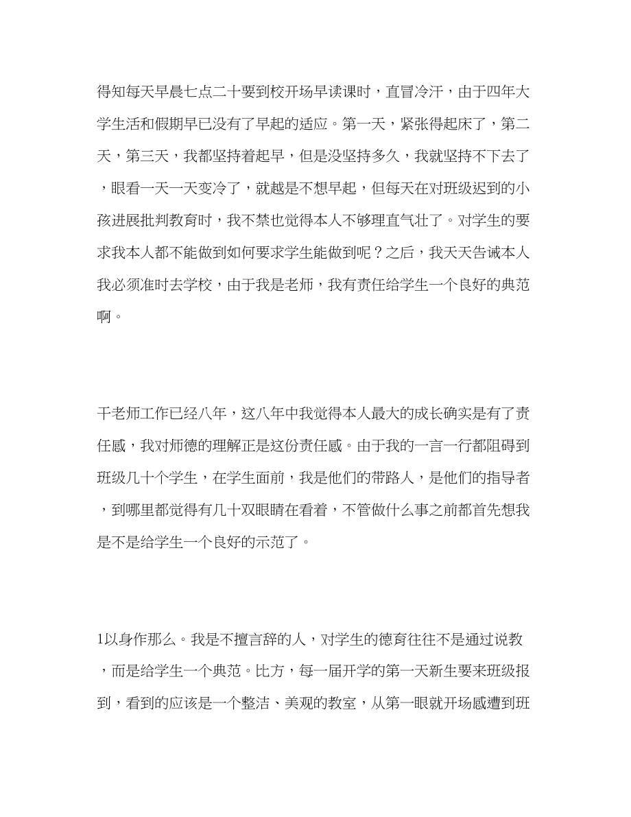 2023年教师我必须去学校因为我是老师.docx_第3页