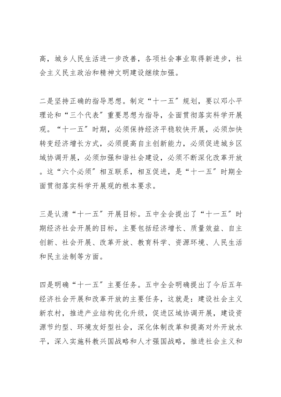 2023年法院贯彻党的十六届五中全会精神的实施方案.doc_第3页