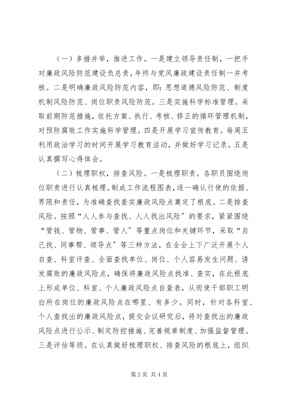 2023年乡镇廉政风险防范管理阶段工作总结.docx_第2页