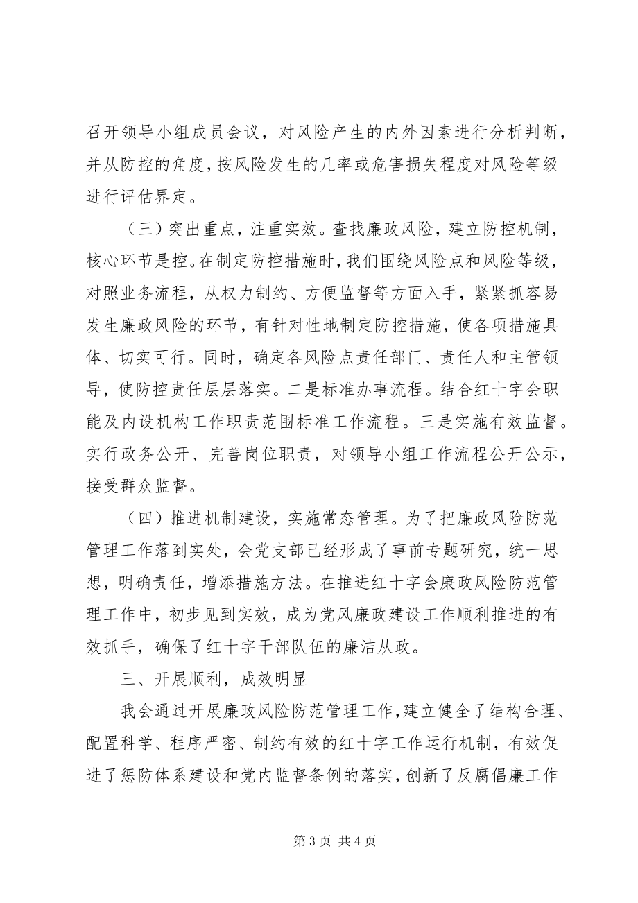 2023年乡镇廉政风险防范管理阶段工作总结.docx_第3页