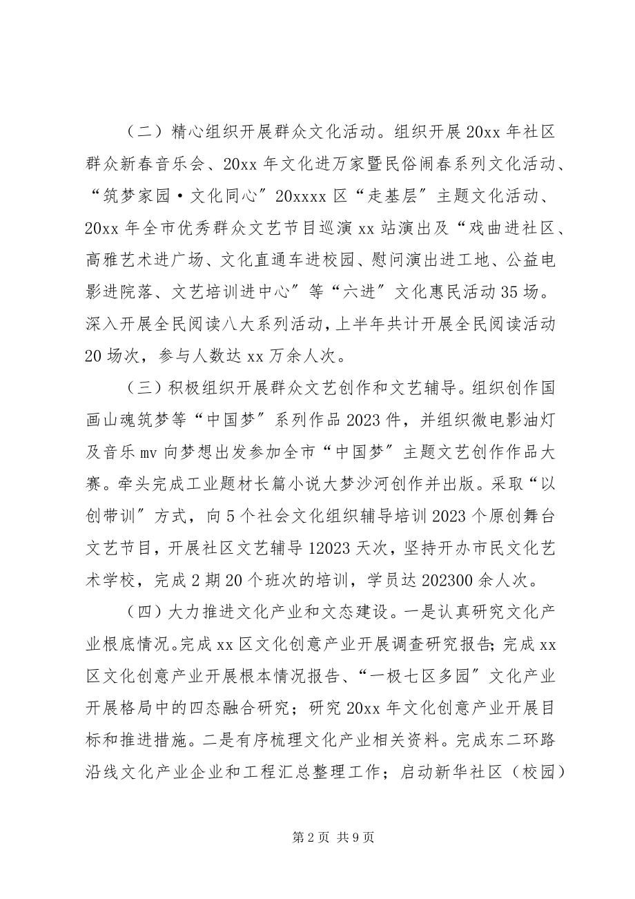 2023年区文广新局上半年总结及下半年计划.docx_第2页